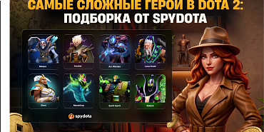 Самые сложные герои в Dota 2: подборка от SpyDota