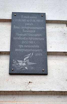В Болхове появилась мемориальная доска в честь Николая Винокурова — воина-интернационалиста