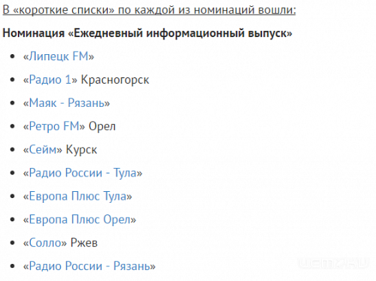 Радиостанция Ретро FM Орёл вошла в «короткие списки» фестиваля "Вместе радио"