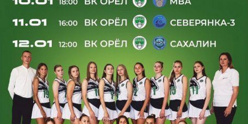 На выходных Орел ждет волейбол российского уровня