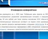 Интеллектуальная система для орловского транспорта. Она есть? Мнение депутатов и орловчан