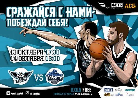 Орловские баскетболисты откроют сезон в студлиге