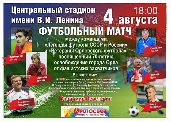  Внимание, изменилось время встречи с легендами футбола!