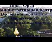 В рамках проекта «Россия-страна возможностей» росгвардейцы из Орла рассказали о подвиге прапорщика милиции Алексея Скворцова