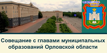 В областном Правительстве прошло совещание с главами муниципалитетов