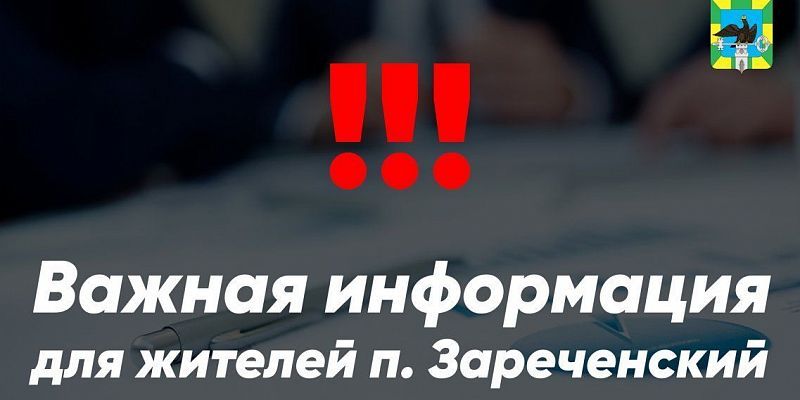 Администрация Орловского МО просит сообщать о повреждениях имущества в п. Зареченский