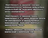 Асоциальные соседи. Что делать, если договориться не получается?