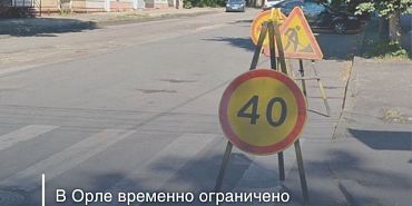 ограничение движения В Орле на улице Салтыкова-Щедрина до лета ограничили движение