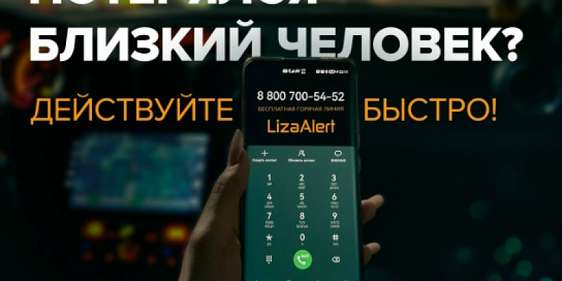 Орловчанам напоминают, что нужно сделать в первую очередь, когда пропал человек