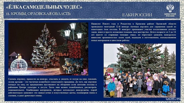 Орловская елка участвует во Всероссийском конкурсе