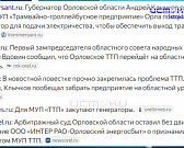 Свет в ручном режиме, экскурс по тест-полоскам и новые атаки на Орловщину. Самое важное из стрима губернатора