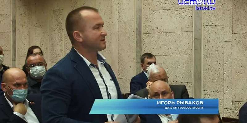 В Орле де-юре выбрали мэра