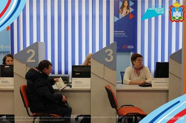 В 2024 году сеть орловских центров занятости преобразуется в единое юридическое лицо