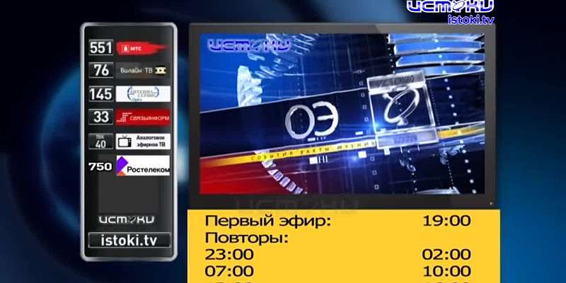 Смотрите в 19 часов 00 минут новый "Оперативный эфир"