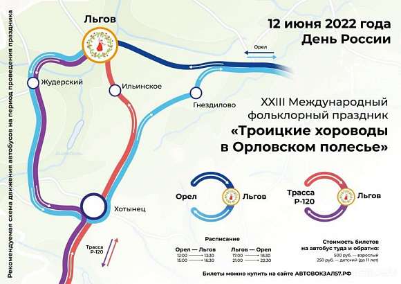 Публикуем расписание автобусов, на которых можно будет добраться до «Троицких хороводов»