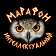 Интеллектуальный марафон