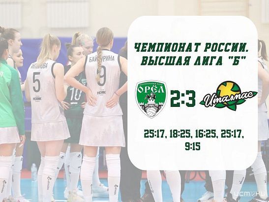 Орловские волейболистки дважды не смогли обыграть одного из лидеров чемпионата 
