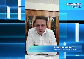 Губернатор на связи! Андрей Клычков провел очередной прямой эфир