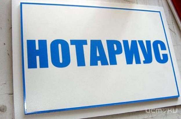 Поиск ближайшего нотариуса через интернет