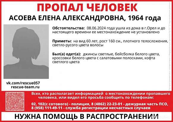 Пропала 60-летняя орловчанка 