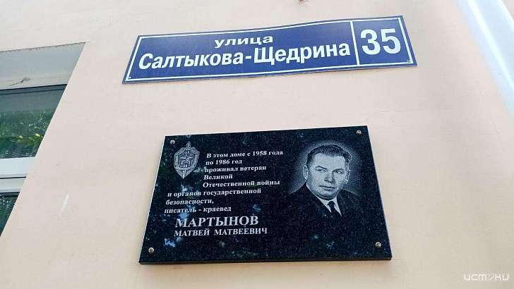 В Орле увековечили память журналиста-чекиста Мартынова В Орле увековечили память журналиста-чекиста Мартынова