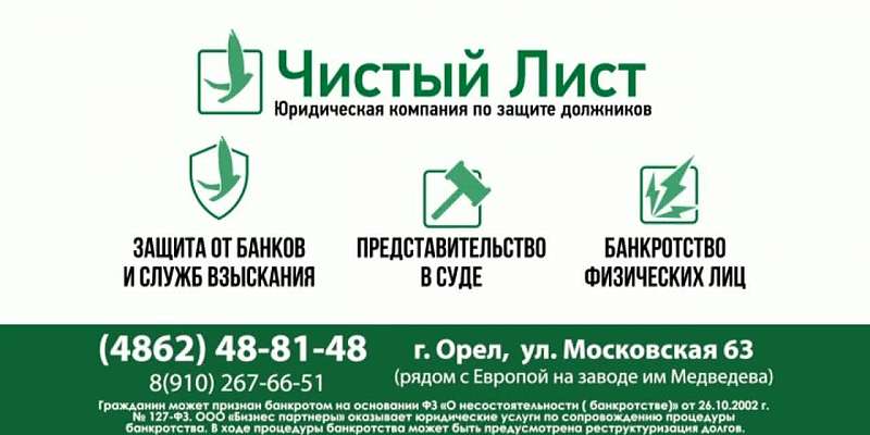 Компания «Чистый лист» поможет решить финансовые проблемы