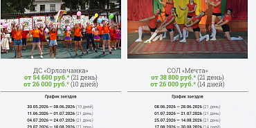 Почти 2 700 детей уже отдохнули в загородных лагерях Орловщины