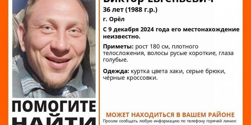 В Орле вновь ищут пропавшего 