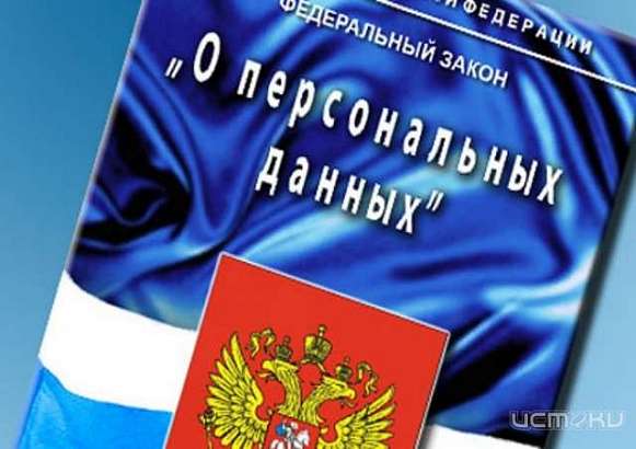 В орловской школе нарушали закон "О персональных данных"