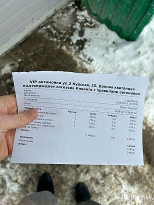 "Что за цены!?". Орловчанин прислал нам чек за услугу помывки автомобиля на обычной мойке