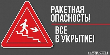 В Орловской области объявлена ракетная опасность!