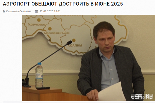 Время на строительстве орловского аэропорта повернуло вспять. Процент готовности объекта...уменьшается