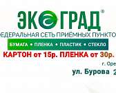 За чистую природу! «Экоград» - очищай землю и зарабатывай!