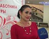 25 марта работники культуры отметили свой профессиональный праздник