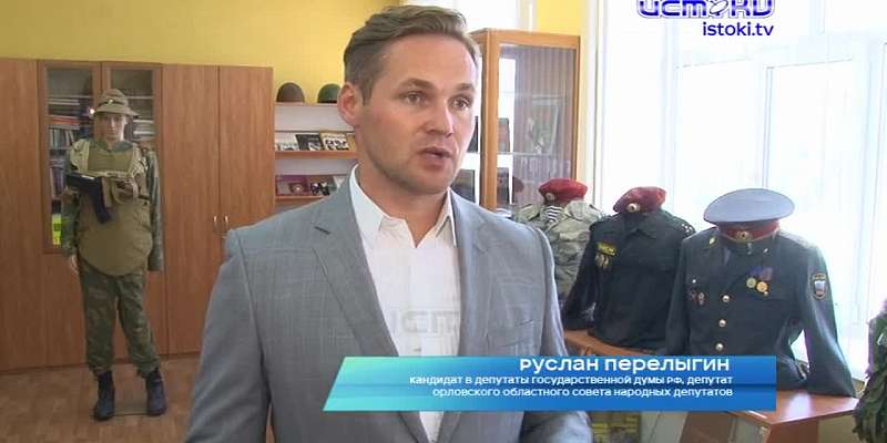 Депутат облсовета Руслан Перелыгин проводит работу по патриотическому воспитанию юных орловчан