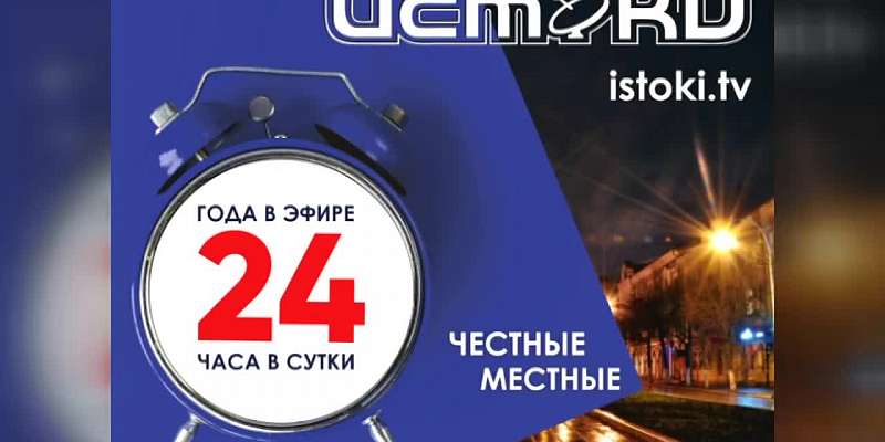Телеведущая Татьяна Судец поздравила «Истоки» с 24-летием
