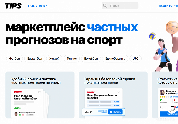 Бесплатные прогнозы на спорт