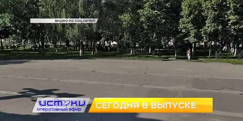 В сквере Комсомольцев вместо гранита установили бетонную плиту, коронавирусная статистика и диалог о спорте. Об этом и не только в 19:00 в программе «...