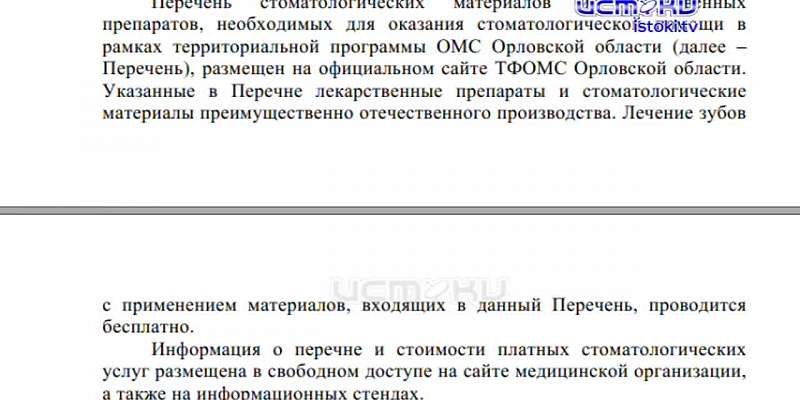 Как поход к зубному оборачивается множеством вопросов, ответы на которые давать чиновники не особо желают. К нам обратился один житель нашего края