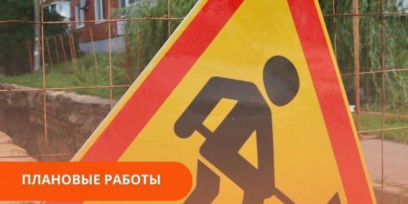 Часть домов в Железнодорожном районе Орла останется без горячей воды до середины сентября