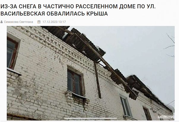 Орловскую чиновницу осудили за аварийный дом