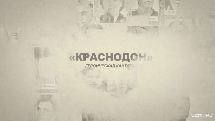 Орловчан приглашают послушать героическую кантату