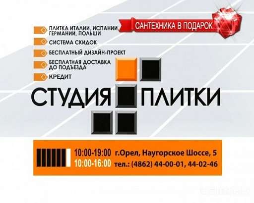 Студия плитки