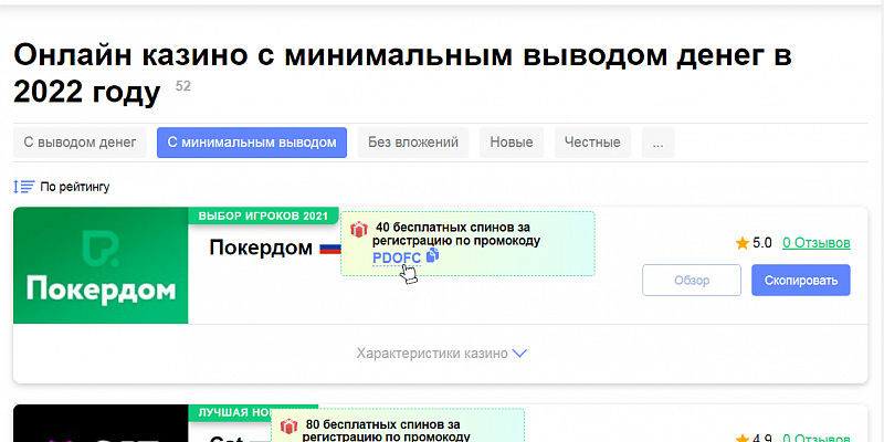Онлайн казино с минимальным выводом денег: топ надежных площадок