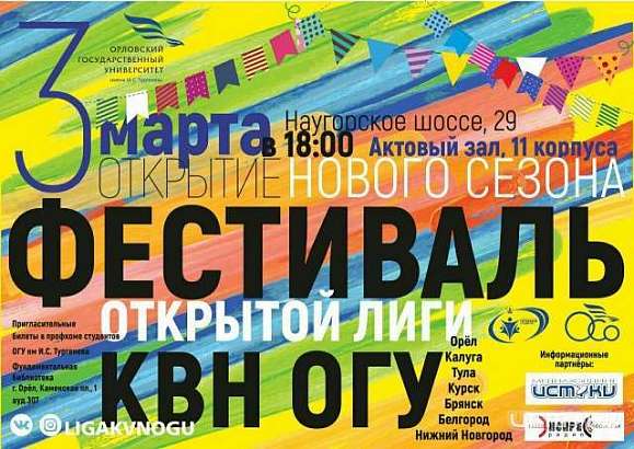 Встречайте весну с веселыми и находчивыми!