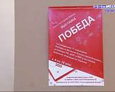 В выставочном зале Союза художников продолжает работу выставка «Победа». Каждый год ее открывают ко Дню Великой Победы