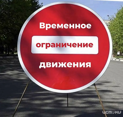 Завтра в Орле запланировано ограничения движения и стоянки транспорта