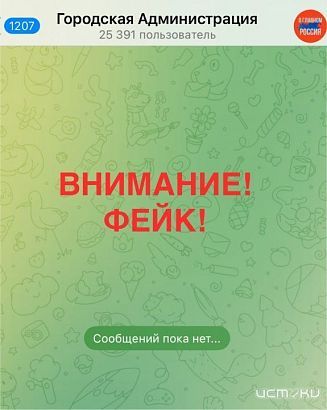 Мошенники зазывают орловчан в фейковые домовые чаты