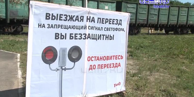 В Международный день безопасности на ж/д переездах орловским водителям напомнили о ПДД