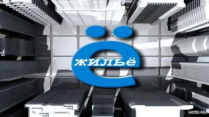 Капремонт в дождливый сезон – в программе «Ё-жильё»